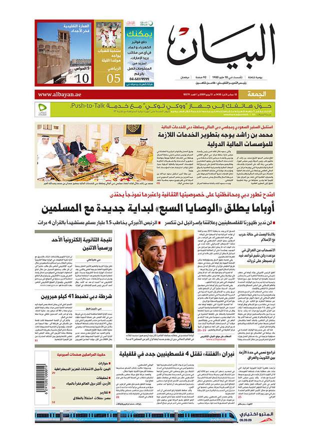 Al Bayan Adlink Internatioanl UK Ltd