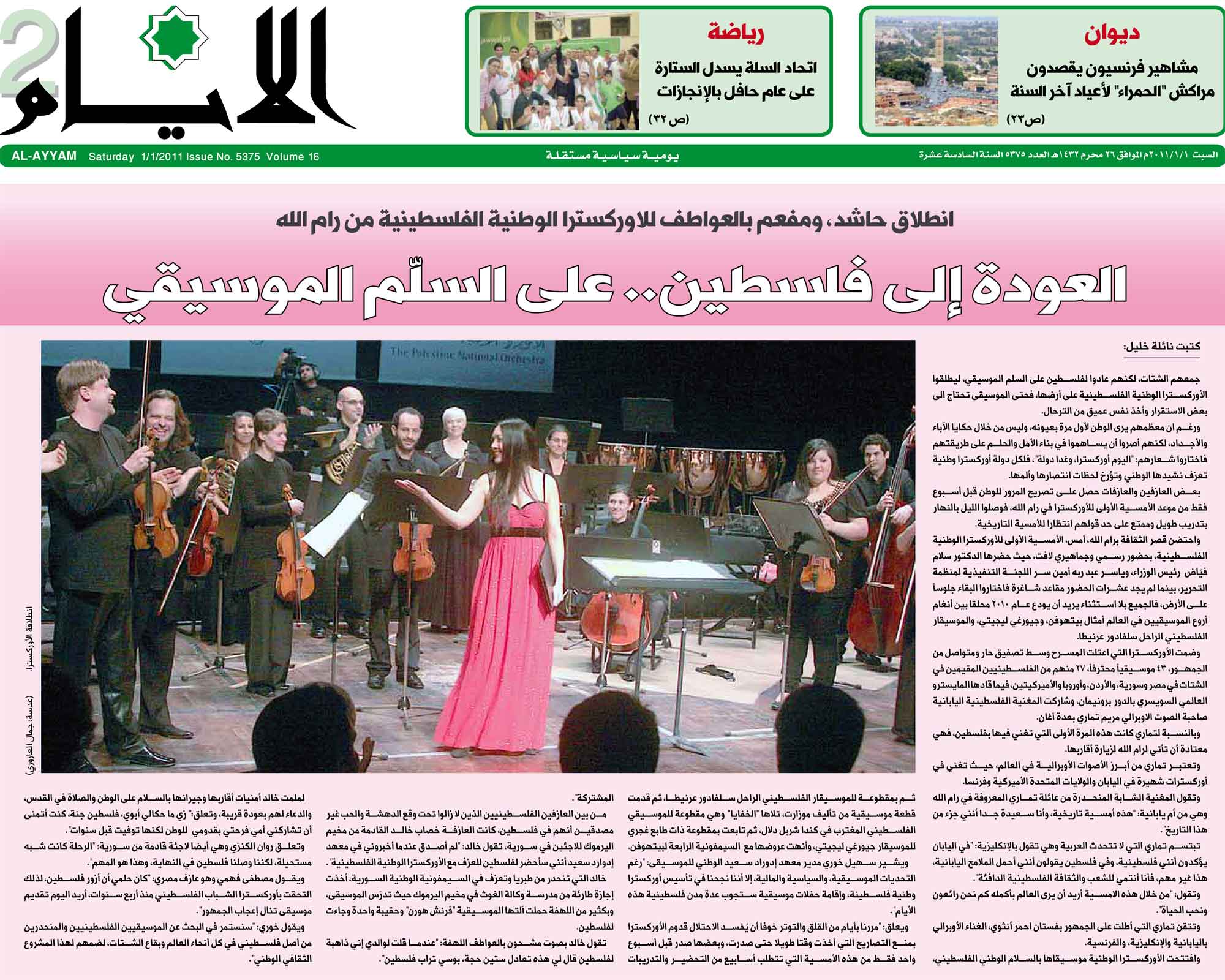 Al Ayyam Adlink Internatioanl UK Ltd